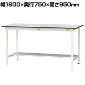 山金工業 軽量作業台 半面棚付き 耐荷重150kg RoHS2指令対応塩ビシート天板 ワークテーブル 150シリーズ 幅1800×奥行750×高さ950mm SURH-1875T-GYW