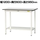 山金工業 軽量作業台 全面棚付き 耐荷重150kg RoHS2指令対応塩ビシート天板 ワークテーブル 150シリーズ 幅1200×奥行600×高さ950mm SURH-1260TT-GYW