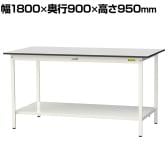 山金工業 軽量作業台 全面棚付き 耐荷重150kg RoHS2指令対応塩ビシート天板 ワークテーブル 150シリーズ 幅1800×奥行900×高さ950mm SURH-1890TT-GYW