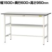 山金工業 軽量作業台 中間棚付き 耐荷重150kg RoHS2指令対応塩ビシート天板 ワークテーブル 150シリーズ 幅1500×奥行600×高さ950mm SURH-1560F-GYW