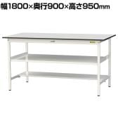 山金工業 軽量作業台 中間棚付 半面棚付き 耐荷重150kg RoHS2指令対応塩ビシート天板 ワークテーブル 150シリーズ 幅1800×奥行900×高さ950mm SURH-1890TF-GYW