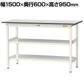 山金工業 軽量作業台 中間棚付 全面棚付き 耐荷重150kg RoHS2指令対応塩ビシート天板 ワークテーブル 150シリーズ 幅1500×奥行600×高さ950mm SURH-1560TTF-GYW