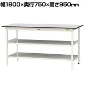 山金工業 軽量作業台 中間棚付 全面棚付き 耐荷重150kg RoHS2指令対応塩ビシート天板 ワークテーブル 150シリーズ 幅1800×奥行750×高さ950mm SURH-1875TTF-GYW