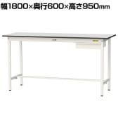 山金工業 軽量作業台 引き出し付き 耐荷重150kg RoHS2指令対応塩ビシート天板 ワークテーブル 150シリーズ 幅1800×奥行600×高さ950mm SURH-1860U-GYW