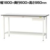 山金工業 軽量作業台 引き出し付き 全面棚付き RoHS2指令対応塩ビシート天板 ワークテーブル 150シリーズ 幅1800×奥行600×高さ950mm SURH-1860UTT-GYW