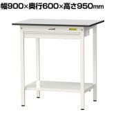 山金工業 軽量作業台 ワイド引き出し付き 全面棚付き RoHS2指令対応塩ビシート天板 ワークテーブル 150シリーズ 幅900×奥行600×高さ950mm SURH-960WTT-GYW