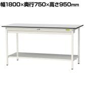 山金工業 軽量作業台 ワイド引き出し付き 全面棚付き RoHS2指令対応塩ビシート天板 ワークテーブル 150シリーズ 幅1800×奥行750×高さ950mm SURH-1875WTT-GYW