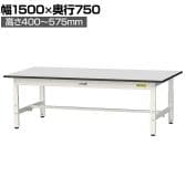 山金工業 軽量作業台 高さ調整 低床 耐荷重150kg RoHS2指令対応塩ビシート天板 ワークテーブル 150シリーズ 幅1500×奥行750×高さ401～576mm SURAL-1575-GYW