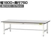 山金工業 軽量作業台 高さ調整 低床 耐荷重150kg RoHS2指令対応塩ビシート天板 ワークテーブル 150シリーズ 幅1800×奥行750×高さ401～576mm SURAL-1875-GYW