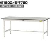 山金工業 軽量作業台 高さ調整 耐荷重150kg RoHS2指令対応塩ビシート天板 ワークテーブル 150シリーズ 幅1800×奥行750×高さ600～900mm SURA-1875-GYW