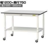 山金工業 軽量作業台 高さ調整 移動式 全面棚付き RoHS2対応塩ビシート天板 ワークテーブル 150シリーズ 幅1200×奥行750×高さ688～988mm SURAC-1275TT-GYW