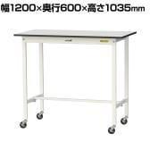 山金工業 軽量作業台 キャスター付き RoHS2指令対応塩ビシート天板 ワークテーブル 150シリーズ 幅1200×奥行600×高さ1038mm 移動式 SURHC-1260-GYW