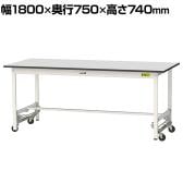 山金工業 軽量作業台 ワンタッチ移動式 耐荷重150kg固定時 RoHS2指令対応塩ビシート天板 ワークテーブル 150シリーズ 幅1800×奥行750×高さ740mm SURU-1875-GYW