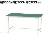 山金工業 軽量作業台 導電性ゴムマット貼り 耐荷重150kg ワークテーブル 150シリーズ 幅1800×奥行900×高さ950mm SUPEH-1890-WW