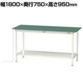 山金工業 軽量作業台 導電性ゴムマット貼り 全面棚付き 耐荷重150kg ワークテーブル 150シリーズ 幅1800×奥行750×高さ950mm SUPEH-1875TT-WW