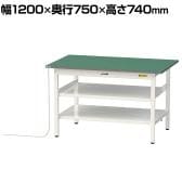 山金工業 軽量作業台 導電性ゴムマット貼り 中間棚付き 全面棚付き 耐荷重150kg ワークテーブル 150シリーズ 幅1200×奥行750×高さ740mm SUPE-1275TTF-WW
