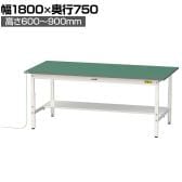 山金工業 軽量作業台 導電性ゴムマット貼り 高さ調整 半面棚付き 耐荷重150kg ワークテーブル 150シリーズ 幅1800×奥行750×高さ600～900mm SUPEA-1875T-WW