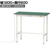 山金工業 軽量作業台 導電性ゴムマット貼り 高さ調整 耐荷重150kg ワークテーブル 150シリーズ 幅1200×奥行600×高さ900～1200mm SUPEAH-1260-WW