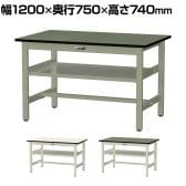 山金工業 中量作業台 中間棚付き 耐荷重500kg 塩ビシート天板 ワークテーブル500シリーズ 幅1200×奥行750×高さ740mm SJR-1275S2