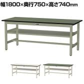 山金工業 中量作業台 中間棚付き 耐荷重500kg 塩ビシート天板 ワークテーブル500シリーズ 幅1800×奥行750×高さ740mm SJR-1875S2