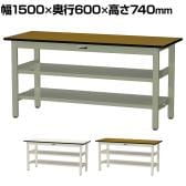 山金工業 中量作業台 中間棚付き 全面棚付き 耐荷重500kg メラミン天板 ワークテーブル500シリーズ 幅1500×奥行600×高さ740mm SJM-1560TTS2