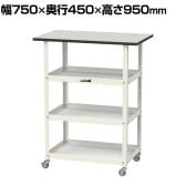 山金工業 天板付きワゴン 150ワゴン キャスター付き 棚板3段 RoHS2対応塩ビシート天板 ワークテーブル 150シリーズ 幅750×奥行450×高さ950mm HTRCH-7545T3GYW