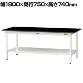 山金工業 実験用 作業台 全面棚付き 耐荷重150kg 高耐薬品性天板 黒 ワークテーブル LABシリーズ 実験台 SLK-1875TT-BKW 幅1800×奥行750×高さ740mm