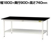 山金工業 実験用 作業台 全面棚付き 耐荷重150kg 高耐薬品性天板 黒 ワークテーブル LABシリーズ 実験台 SLK-1890TT-BKW 幅1800×奥行900×高さ740mm