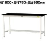 山金工業 実験用 作業台 半面棚付き 耐荷重150kg 高耐薬品性天板 黒 ワークテーブル LABシリーズ 実験台 SLKH-1875T-BKW 幅1800×奥行750×高さ950mm
