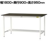 山金工業 実験用 作業台 半面棚付き 耐荷重150kg 指紋レスメラミン天板 ワークテーブル LABシリーズ 実験台 SLMH-1890T-BRW 幅1800×奥行900×高さ950mm