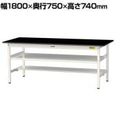 山金工業 実験用 作業台 中間棚 半面棚付き 耐荷重150kg 高耐薬品性天板 黒 ワークテーブル LABシリーズ 実験台 SLK-1875TF-BKW 幅1800×奥行750×高さ740mm