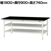 山金工業 実験用 作業台 中間棚 全面棚付き 耐荷重150kg 高耐薬品性天板 黒 ワークテーブル LABシリーズ 実験台 SLK-1890TTF-BKW 幅1800×奥行900×高さ740mm