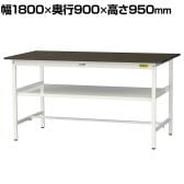 山金工業 実験用 作業台 中間棚付き 耐荷重150kg 指紋レスメラミン天板 ワークテーブル LABシリーズ 実験台 SLMH-1890F-BRW 幅1800×奥行900×高さ950mm