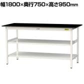 山金工業 実験用 作業台 中間棚 全面棚付き 耐荷重150kg 高耐薬品性天板 黒 ワークテーブル LABシリーズ 実験台 SLKH-1875TTF-BKW 幅1800×奥行750×高さ950mm