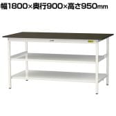 山金工業 実験用 作業台 中間棚 全面棚付き 耐荷重150kg 指紋レスメラミン天板 ワークテーブル LABシリーズ 実験台 SLMH-1890TTF-BRW 幅1800×奥行900×高さ950mm