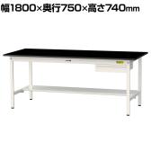 山金工業 実験用 作業台 引き出し付き 半面棚付き 高耐薬品性天板 黒 ワークテーブル LABシリーズ 実験台 SLK-1875UT-BKW 幅1800×奥行750×高さ740mm