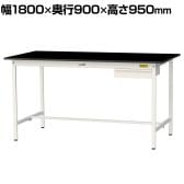 山金工業 実験用 作業台 引き出し付き 高耐薬品性天板 黒 ワークテーブル LABシリーズ 実験台 SLKH-1890U-BKW 幅1800×奥行900×高さ950mm