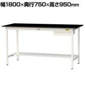 山金工業 実験用 作業台 引き出し付き 半面棚付き 高耐薬品性天板 黒 ワークテーブル LABシリーズ 実験台 SLKH-1875UT-BKW 幅1800×奥行750×高さ950mm