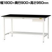 山金工業 実験用 作業台 引き出し付き 半面棚付き 高耐薬品性天板 黒 ワークテーブル LABシリーズ 実験台 SLKH-1890UT-BKW 幅1800×奥行900×高さ950mm