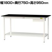 山金工業 実験用 作業台 引き出し付き 全面棚付き 高耐薬品性天板 黒 ワークテーブル LABシリーズ 実験台 SLKH-1875UTT-BKW 幅1800×奥行750×高さ950mm