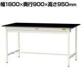 山金工業 実験用 作業台 ワイド引き出し付き 高耐薬品性天板 黒 ワークテーブル LABシリーズ 実験台 SLKH-1890W-BKW 幅1800×奥行900×高さ950mm