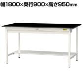 山金工業 実験用 作業台 ワイド引き出し付き 半面棚付き 高耐薬品性天板 黒 ワークテーブル LABシリーズ 実験台 SLKH-1890WT-BKW 幅1800×奥行900×高さ950mm