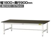 山金工業 実験用 作業台 高さ調整 低床 指紋レスメラミン天板 ワークテーブル LABシリーズ 実験台 SLMAL-1890-BRW 幅1800×奥行900×高さ400～575mm