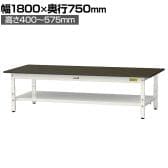 山金工業 実験用 作業台 高さ調整 低床 全面棚付き 指紋レスメラミン天板 ワークテーブル LABシリーズ 実験台 SLMAL-1875TT-BRW 幅1800×奥行750×高さ400～575mm