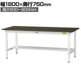 山金工業 実験用 作業台 高さ調整 半面棚付き 指紋レスメラミン天板 ワークテーブル LABシリーズ 実験台 SLMA-1875T-BRW 幅1800×奥行750×高さ600～900mm