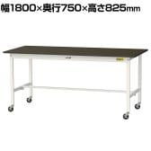 山金工業 実験用 作業台 キャスター付き 指紋レスメラミン天板 ワークテーブル LABシリーズ 実験台 移動式 SLMC-1875-BRW 幅1800×奥行750×高さ825mm