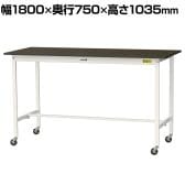 山金工業 実験用 作業台 キャスター付き 指紋レスメラミン天板 ワークテーブル LABシリーズ 実験台 移動式 SLMHC-1875-BRW 幅1800×奥行750×高さ1035mm