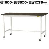 山金工業 実験用 作業台 キャスター付き 指紋レスメラミン天板 ワークテーブル LABシリーズ 実験台 移動式 SLMHC-1890-BRW 幅1800×奥行900×高さ1035mm