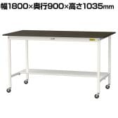 山金工業 実験用 作業台 キャスター付き 半面棚付き 指紋レスメラミン天板 ワークテーブル LABシリーズ 実験台 SLMHC-1890T-BRW 幅1800×奥行900×高さ1035mm