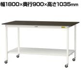 山金工業 実験用 作業台 キャスター付き 全面棚付き 指紋レスメラミン天板 ワークテーブル LABシリーズ 実験台 SLMHC-1890TT-BRW 幅1800×奥行900×高さ1035mm